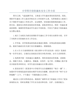 小学四月份防溺水安全工作小结