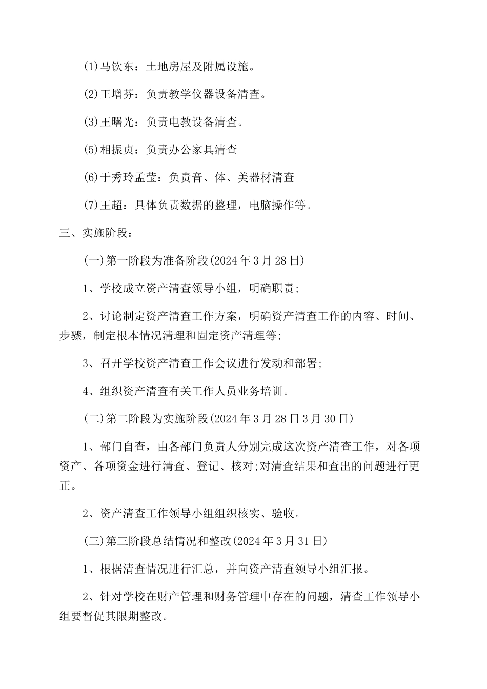 小学固定资产清查工作报告范文_第2页
