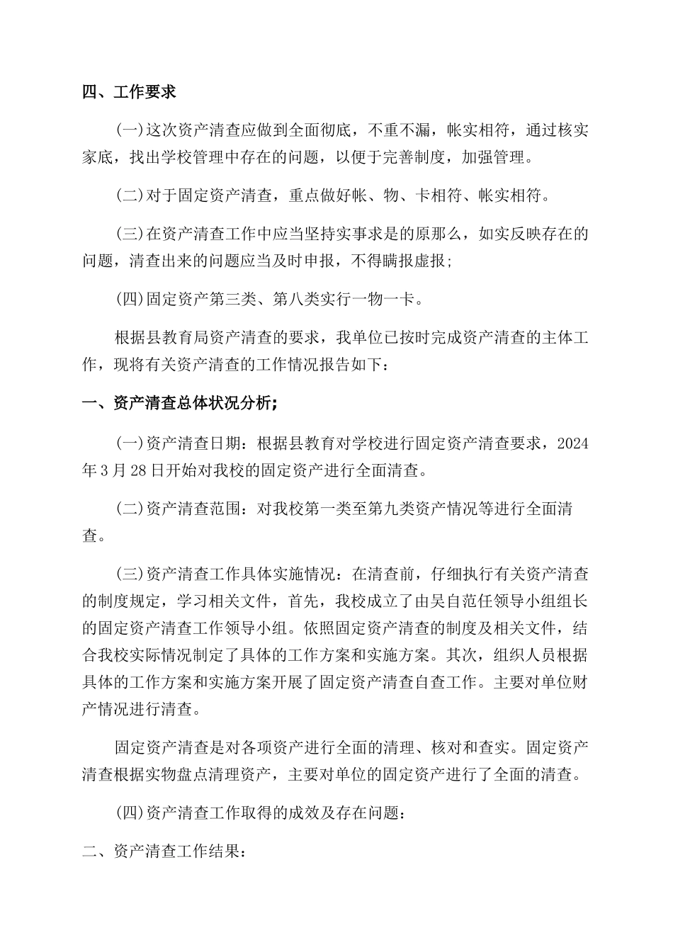 小学固定资产清查工作报告范文_第3页