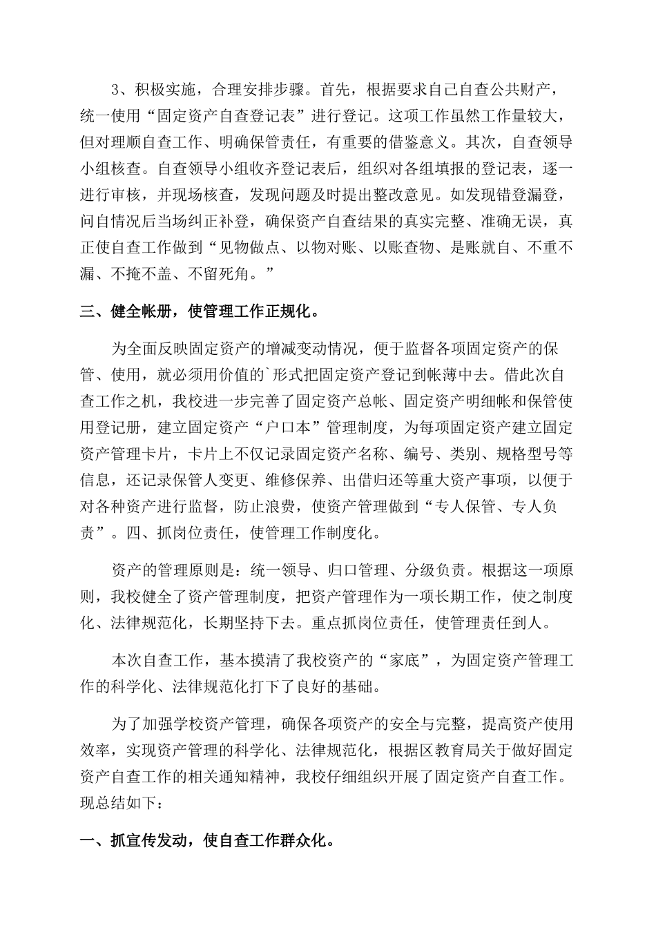 小学固定资产自查工作总结_第2页