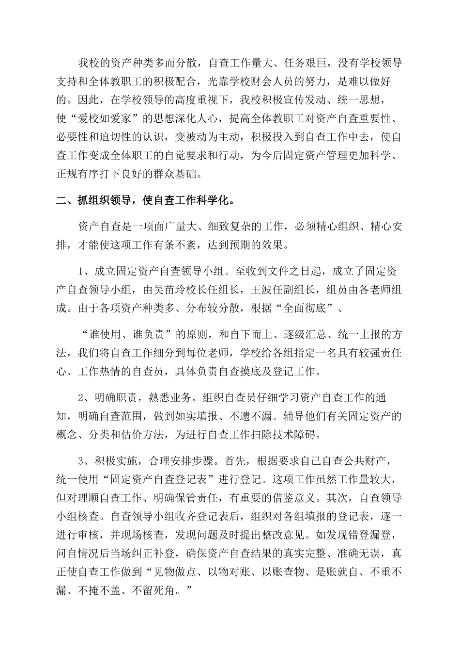 小学固定资产自查工作总结_第3页