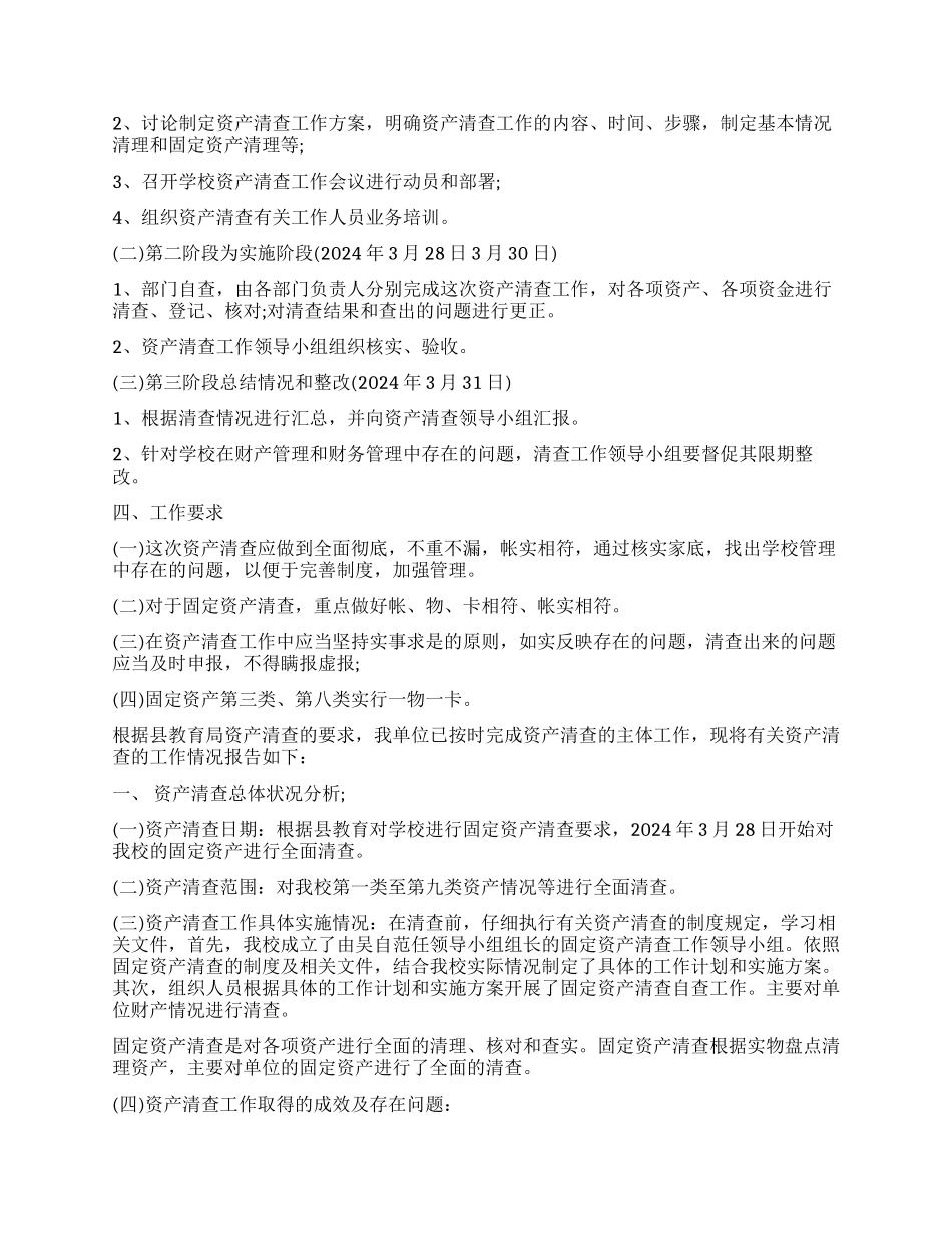 小学固定资产清查工作报告_第2页