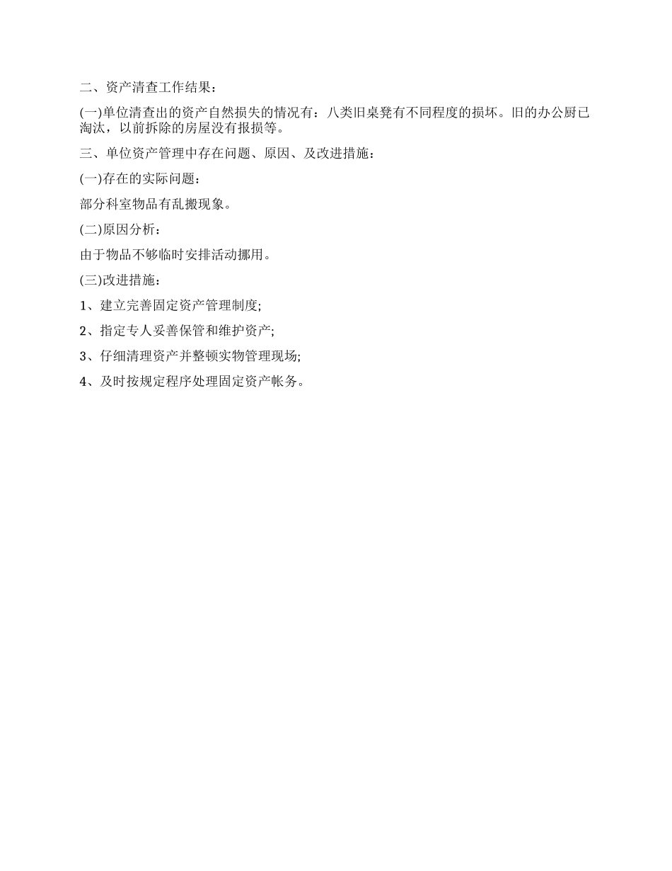 小学固定资产清查工作报告_第3页