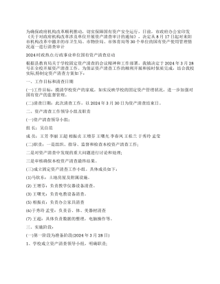 小学固定资产清查工作报告