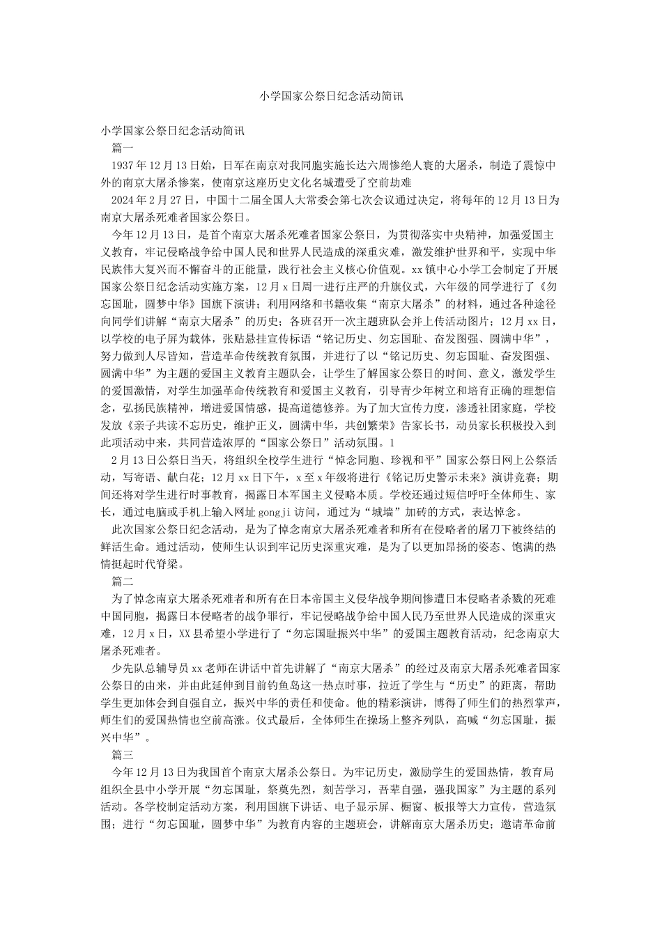 小学国家公祭日纪念活动简讯_第1页