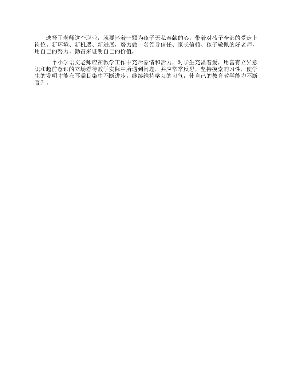 小学国培学习心得_第2页