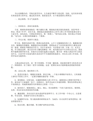 小学国培学习心得