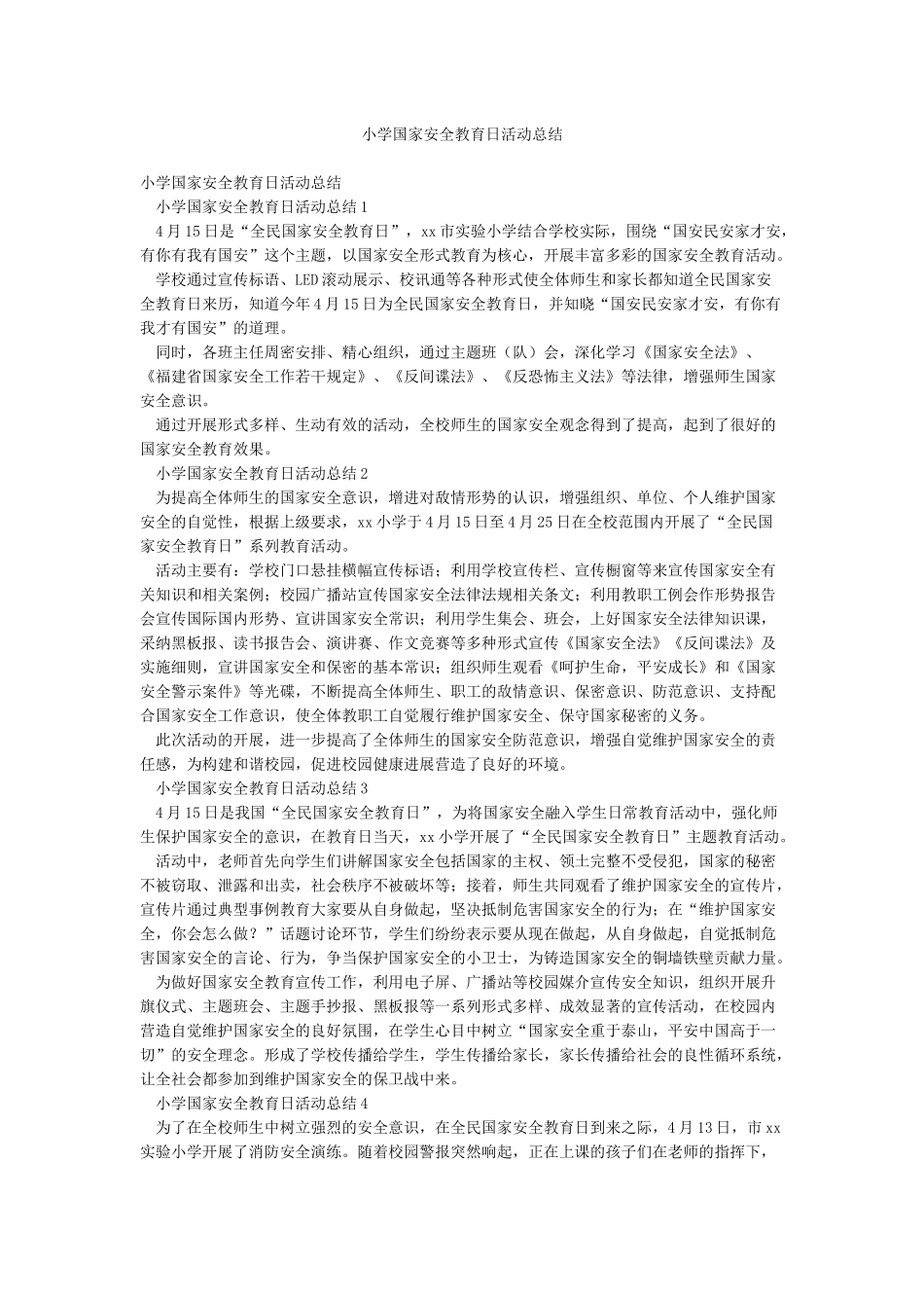 小学国家安全教育日活动总结_第1页
