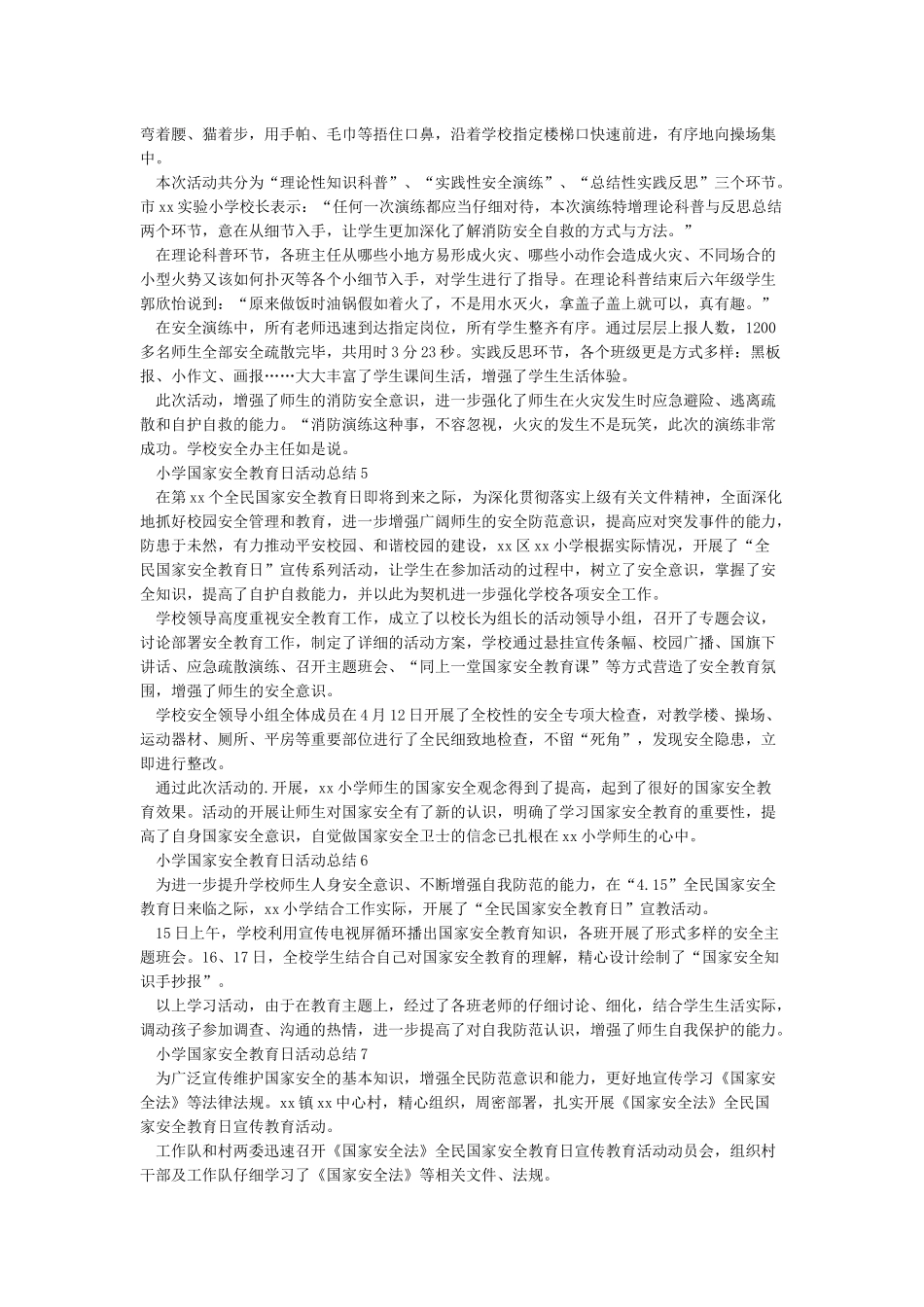 小学国家安全教育日活动总结_第2页