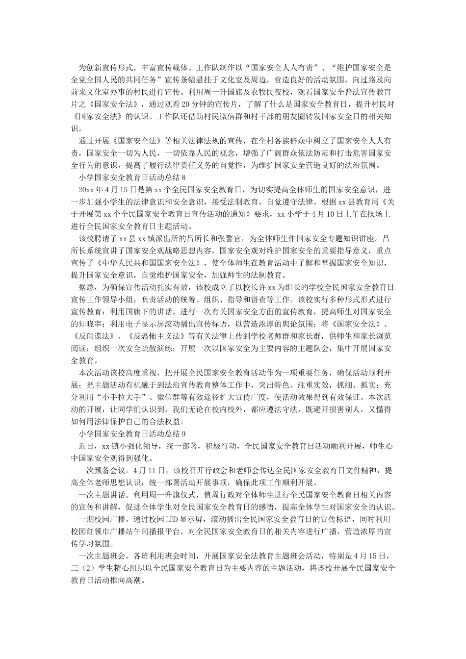小学国家安全教育日活动总结_第3页