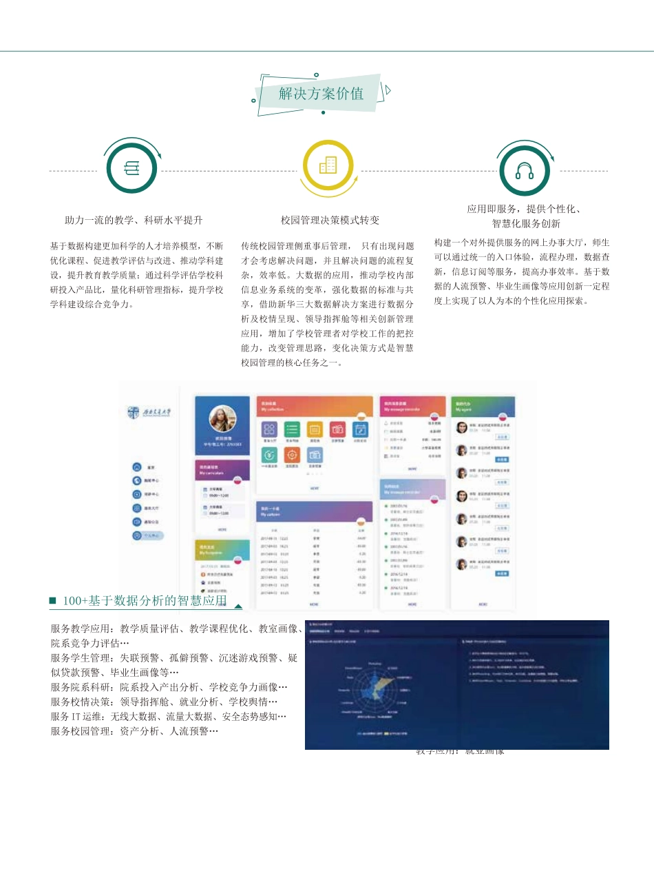 智慧校园大数据解决方案_第3页
