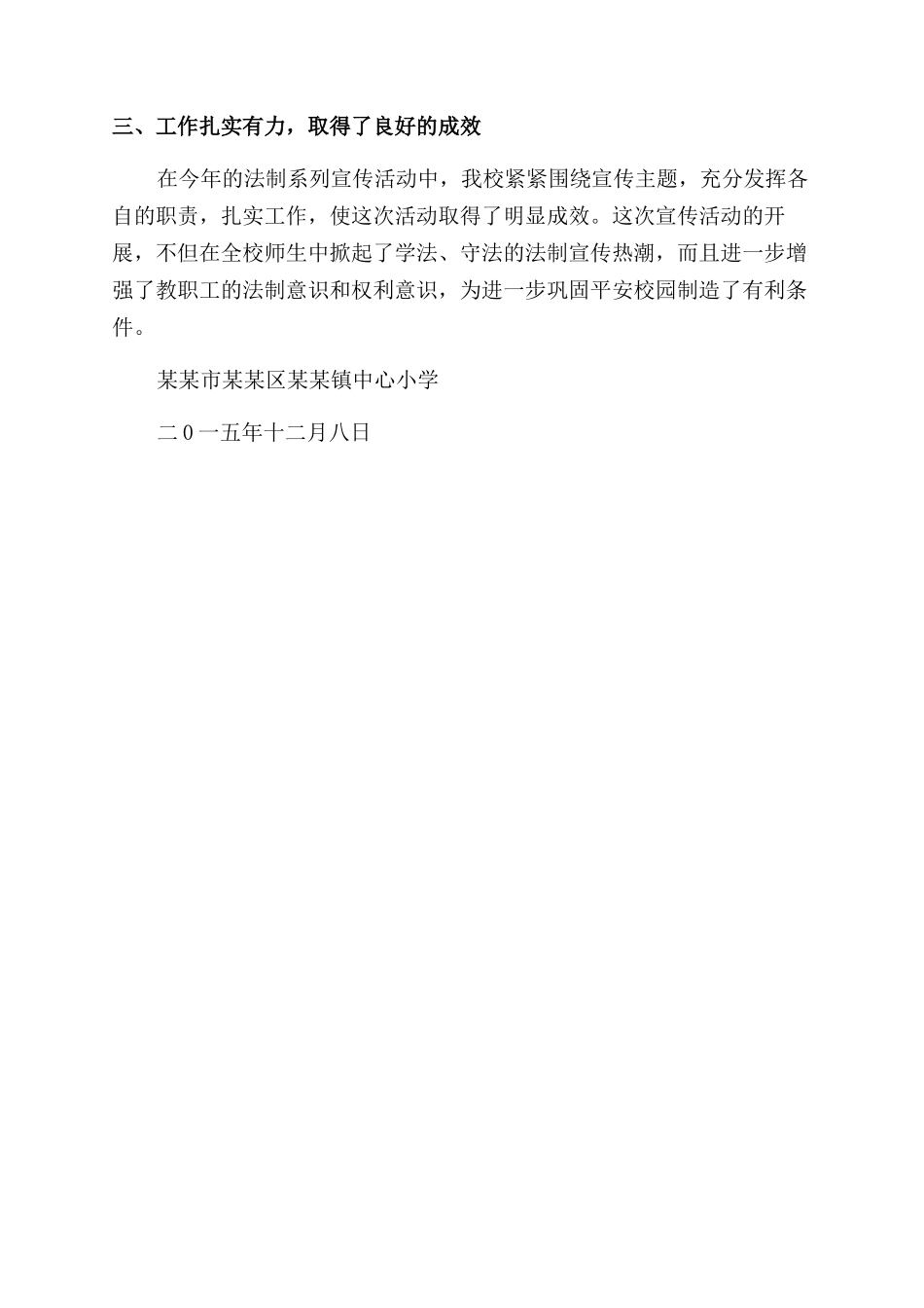 小学国家宪法日暨全国法制宣传日系列宣传活动总结范文_第2页