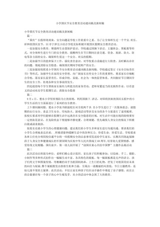 小学国庆节安全教育活动通讯稿及新闻稿