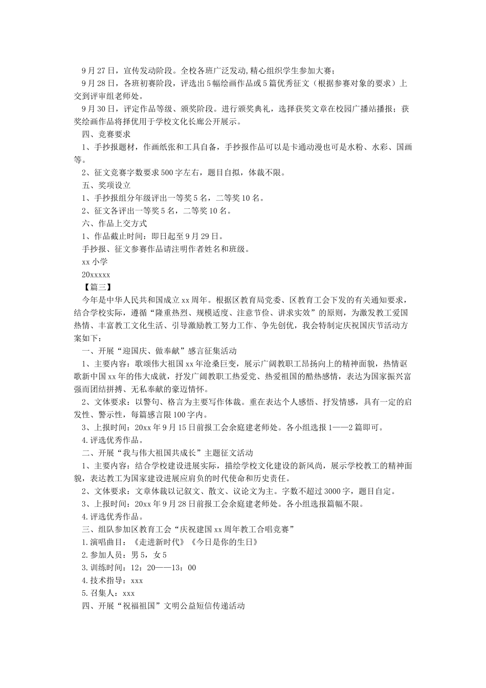 小学国庆节活动方案_第2页