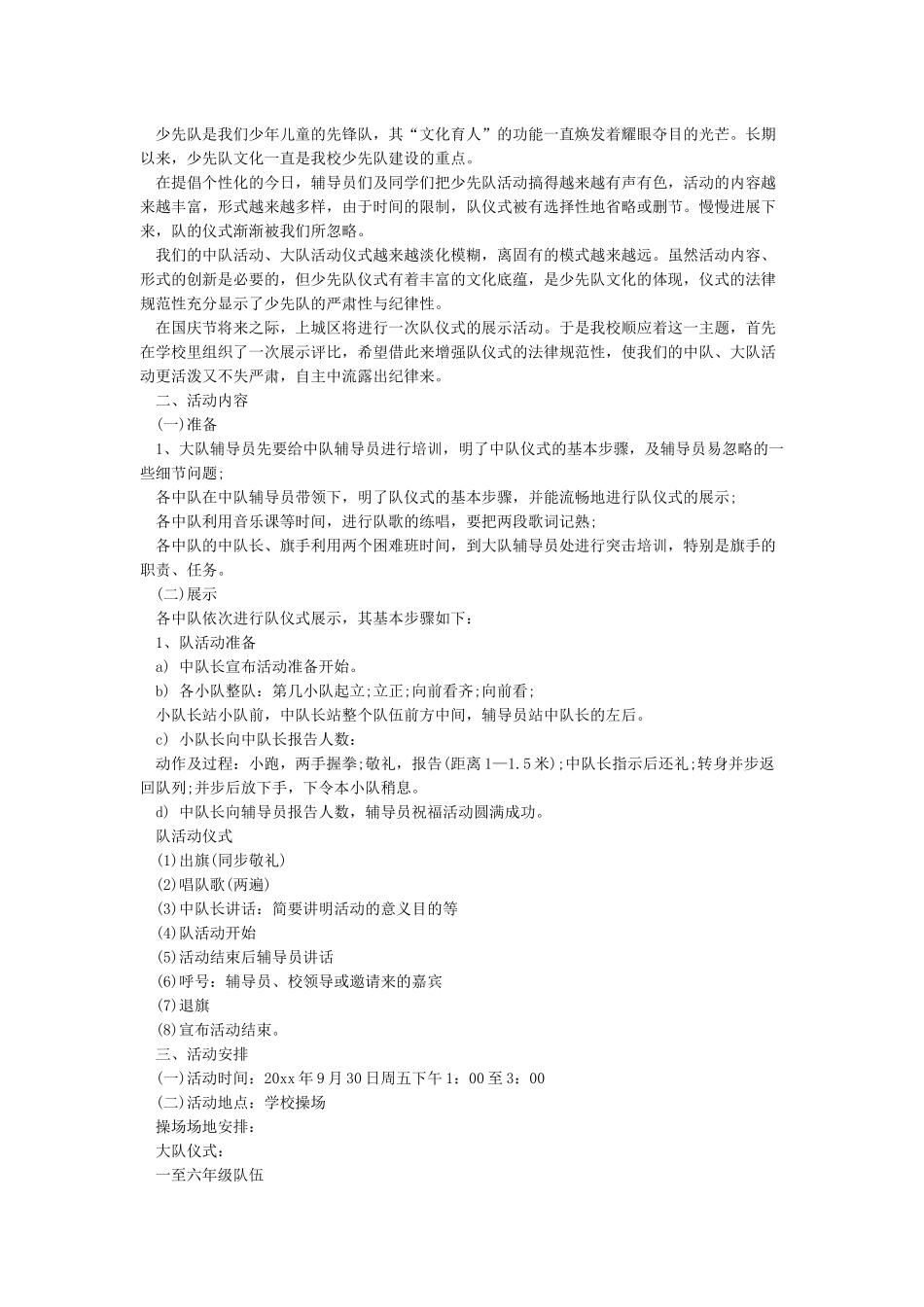 小学国庆节活动方案-十一国庆节_第3页