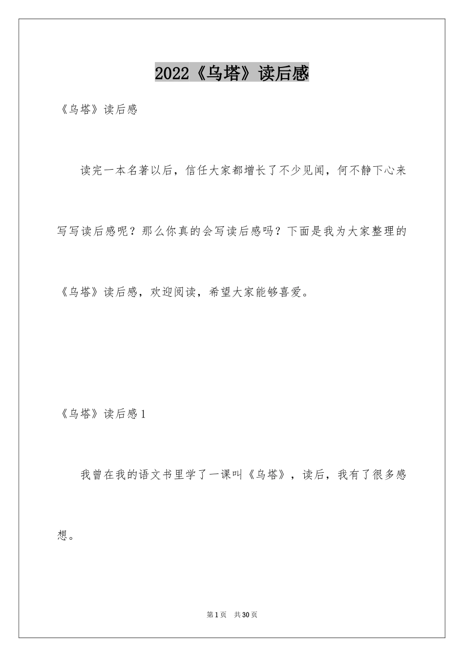 2022《乌塔》读后感_6_第1页