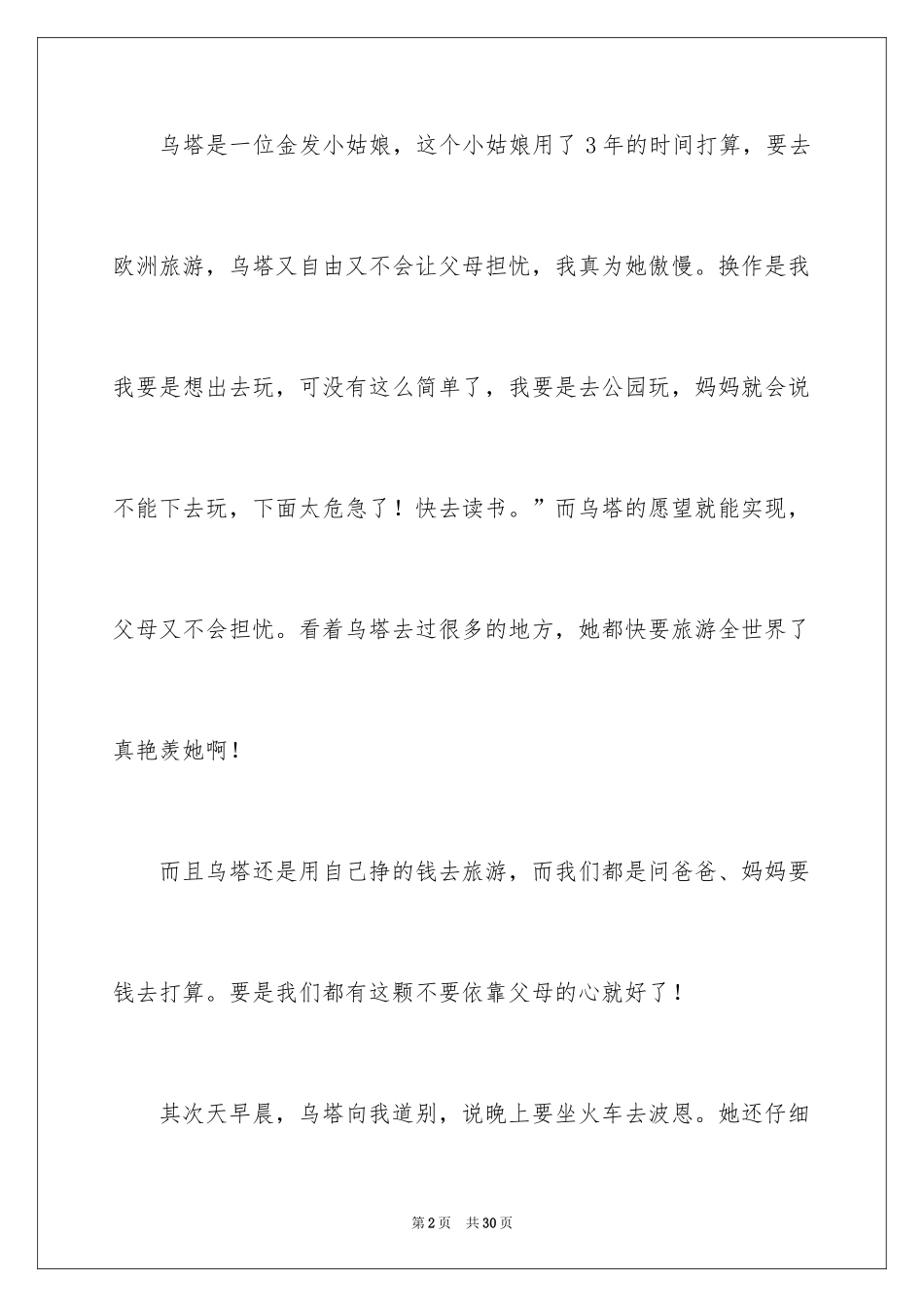 2022《乌塔》读后感_6_第2页