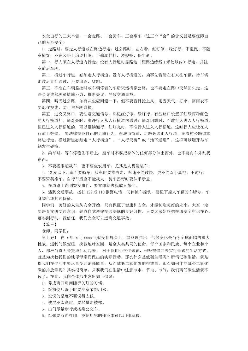 小学国旗下的讲话稿5篇_第2页