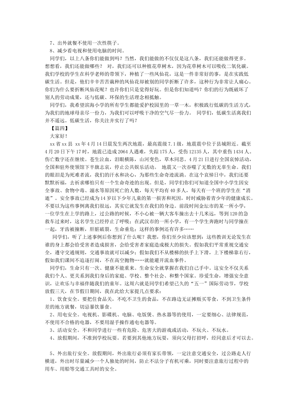 小学国旗下的讲话稿5篇_第3页