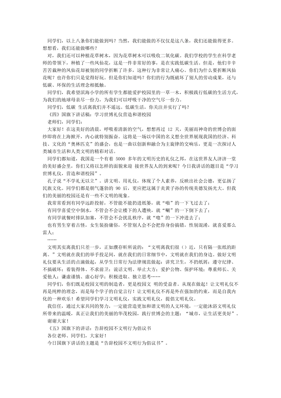 小学国旗下的讲话稿10篇_第3页