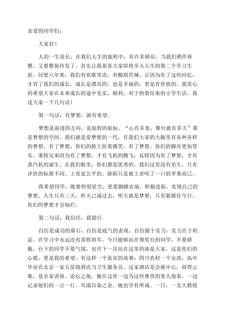 小学国旗下演讲稿范文_第2页