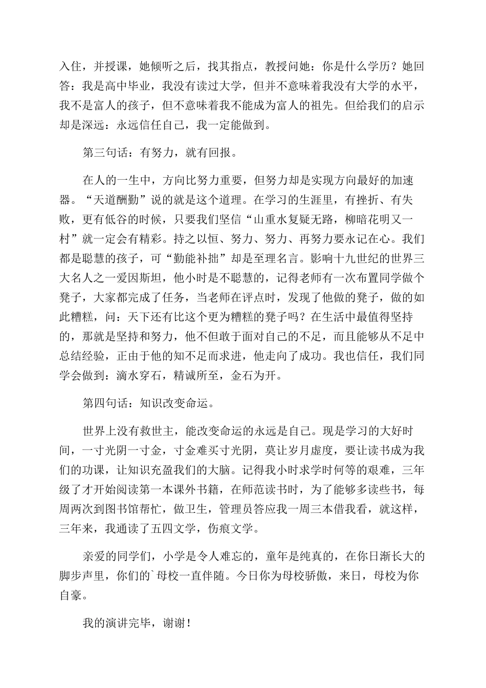 小学国旗下演讲稿范文_第3页