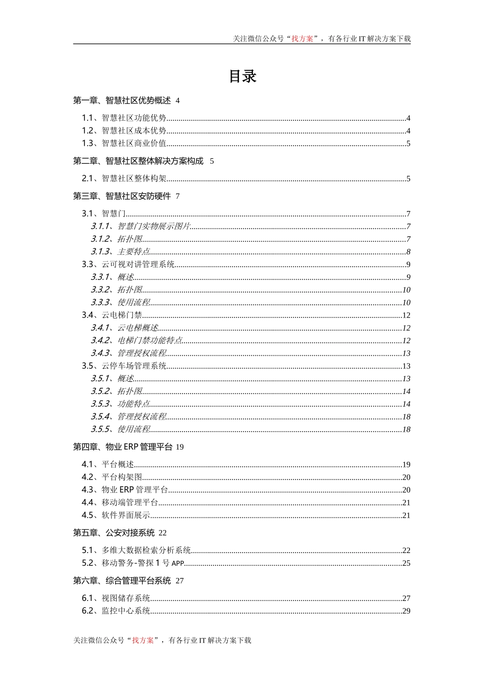 38智慧社区整体解决方案(智慧社区综合管理平台) (1)_第2页