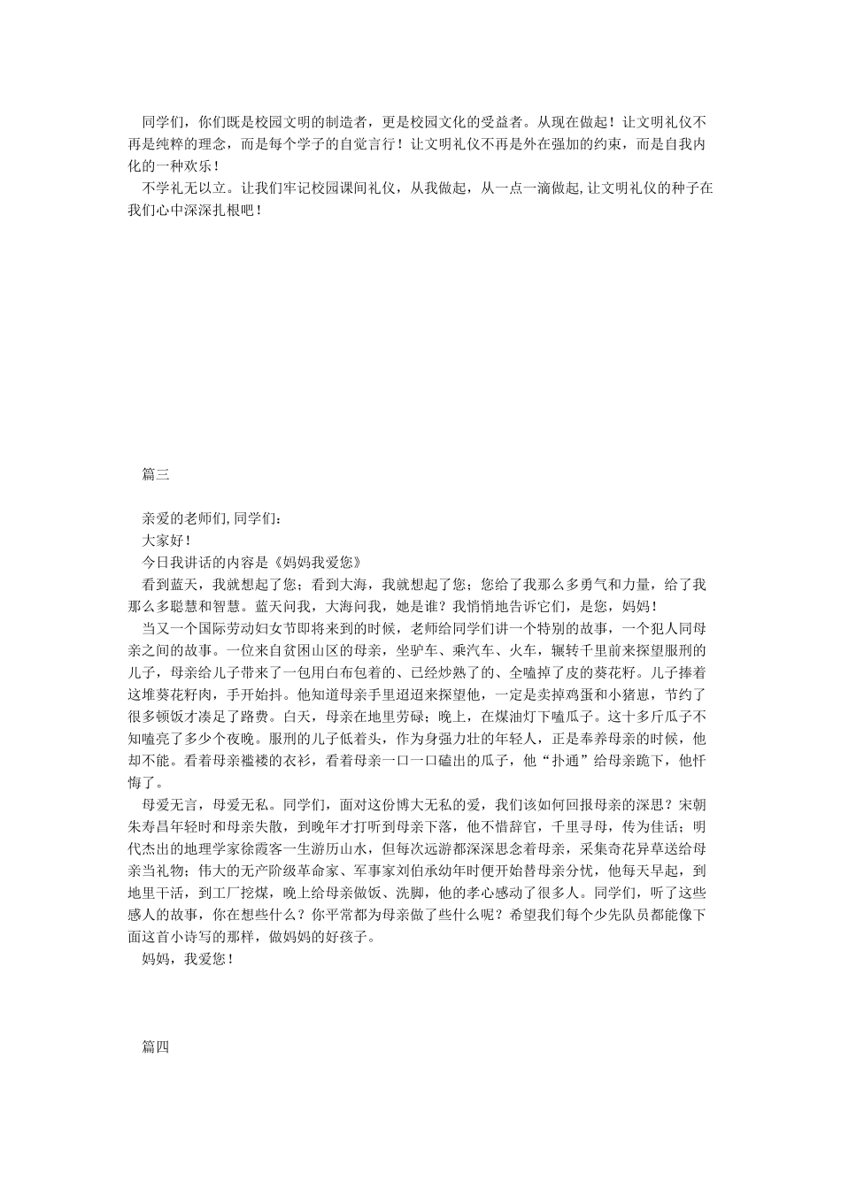 小学国旗下讲话稿全集共20篇_第2页