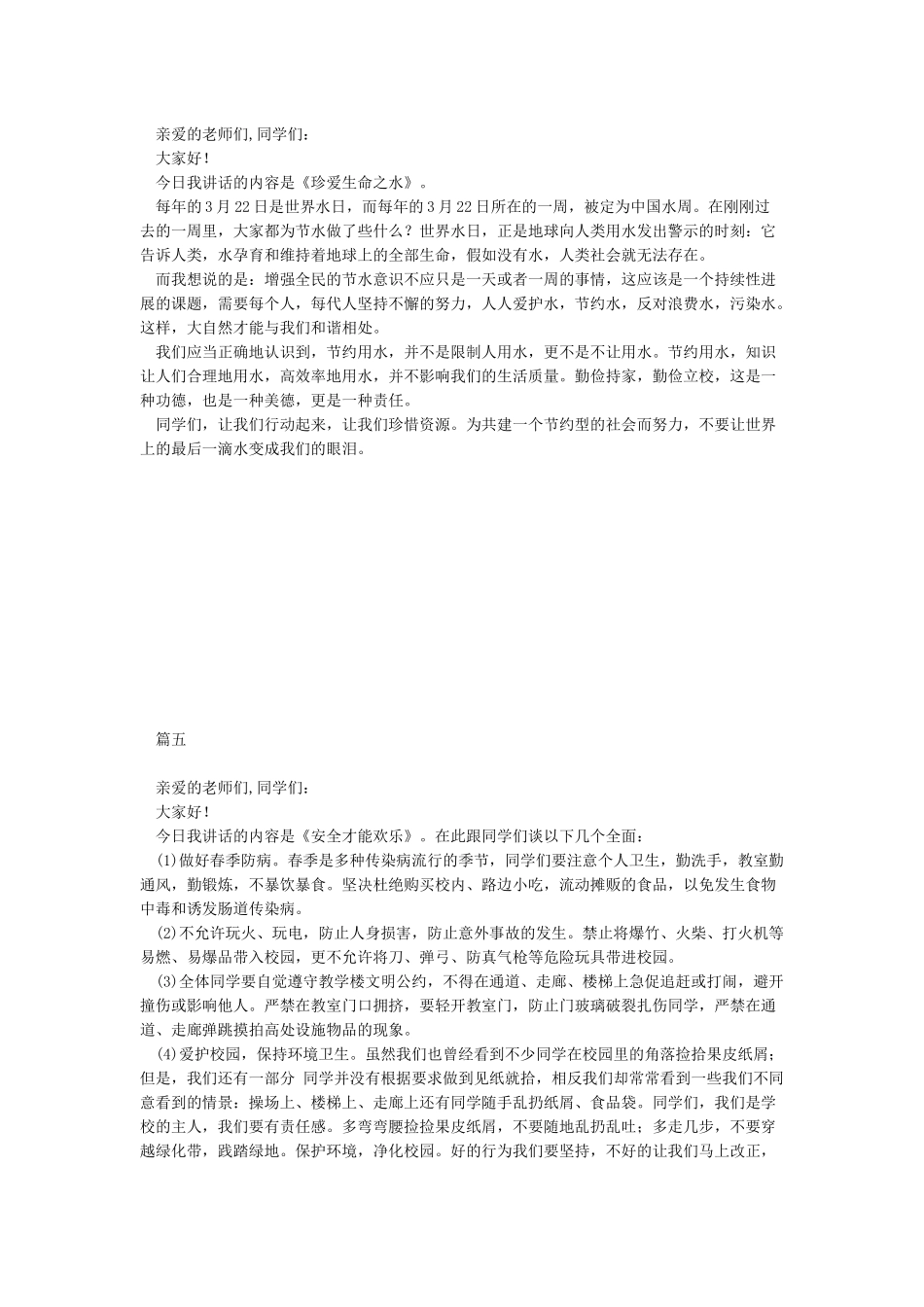 小学国旗下讲话稿全集共20篇_第3页
