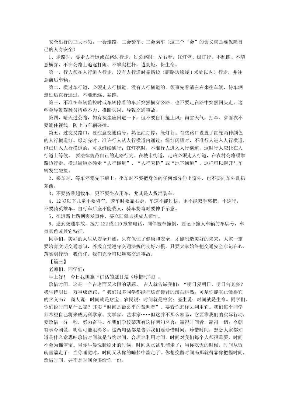 小学国旗下讲话稿大全_第2页