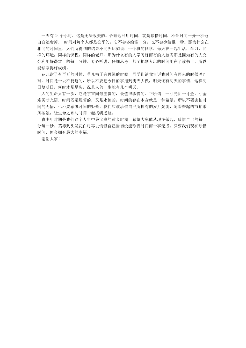 小学国旗下讲话稿大全_第3页