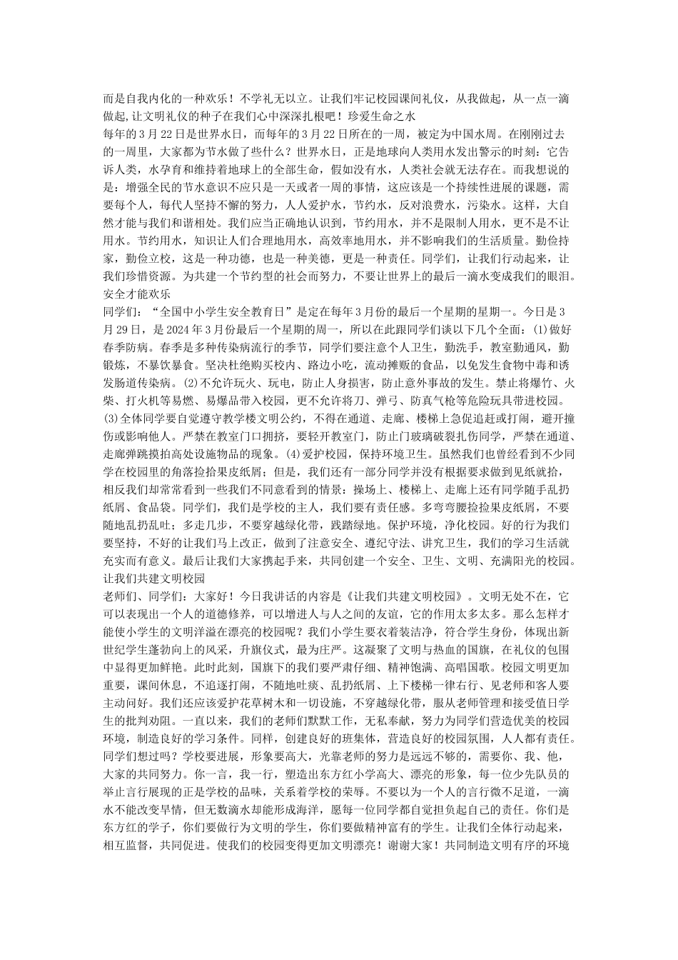 小学国旗下讲话稿_第2页