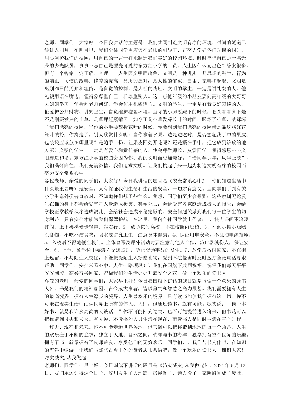 小学国旗下讲话稿_第3页