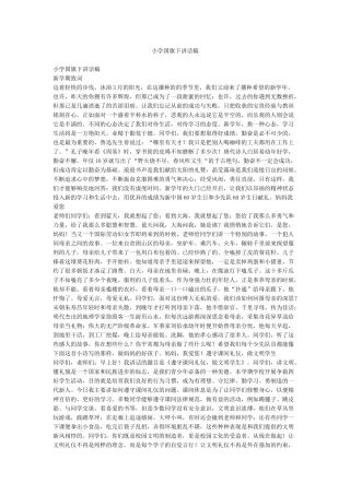 小学国旗下讲话稿