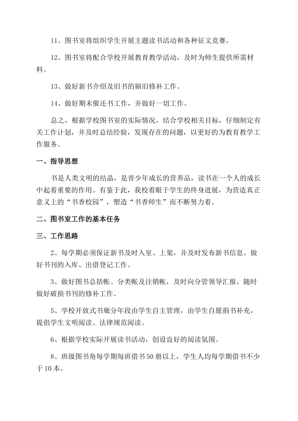 小学图书室年度工作计划范文例文_第2页
