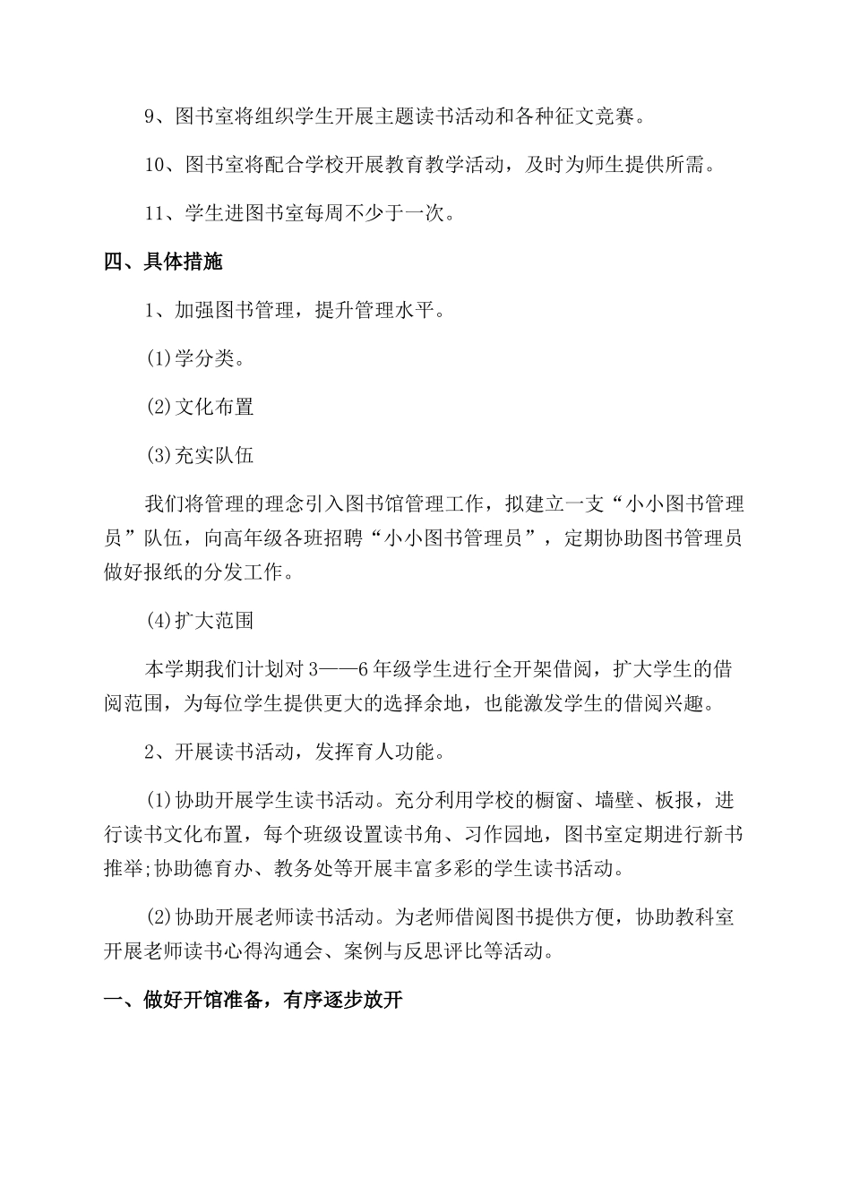 小学图书室年度工作计划范文例文_第3页