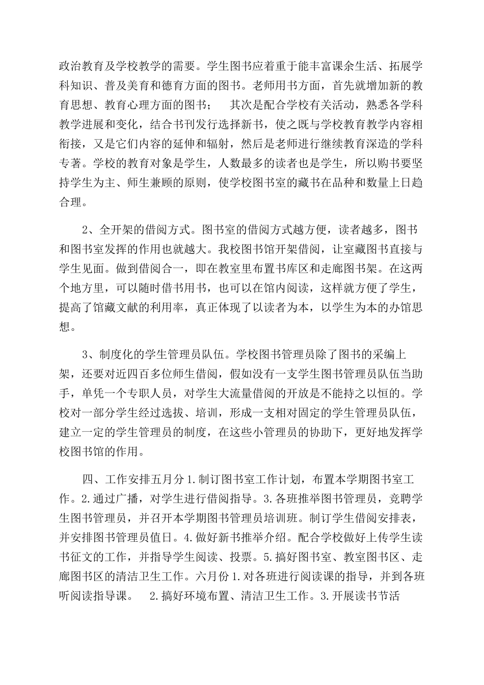 小学图书室工作计划范文_第2页