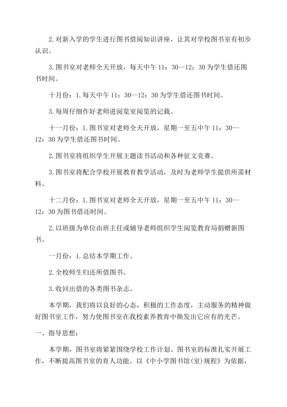 小学图书室工作计划范文及总结范文_第2页
