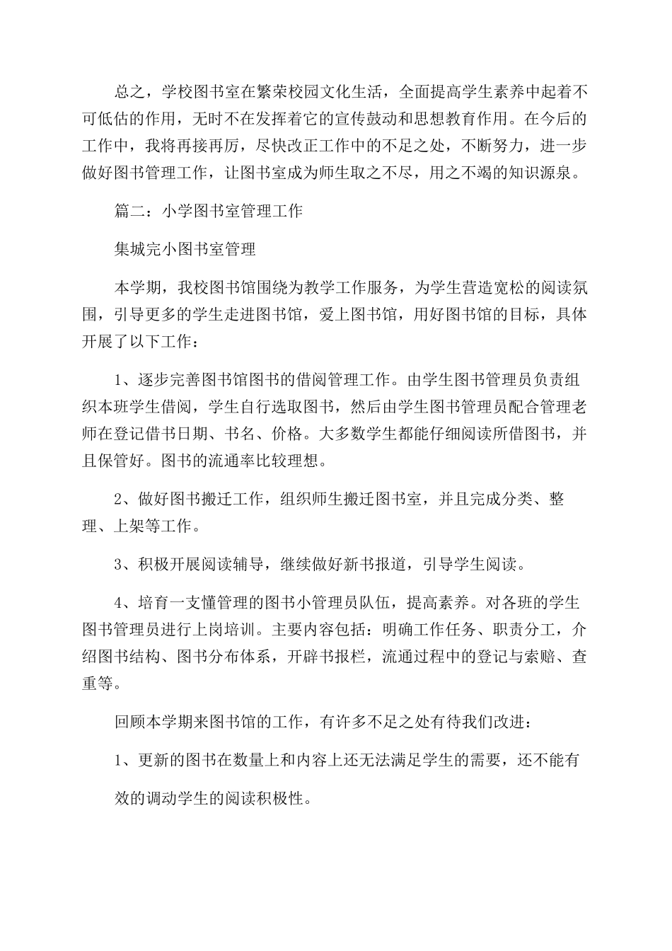 小学图书室工作总结范文_第2页