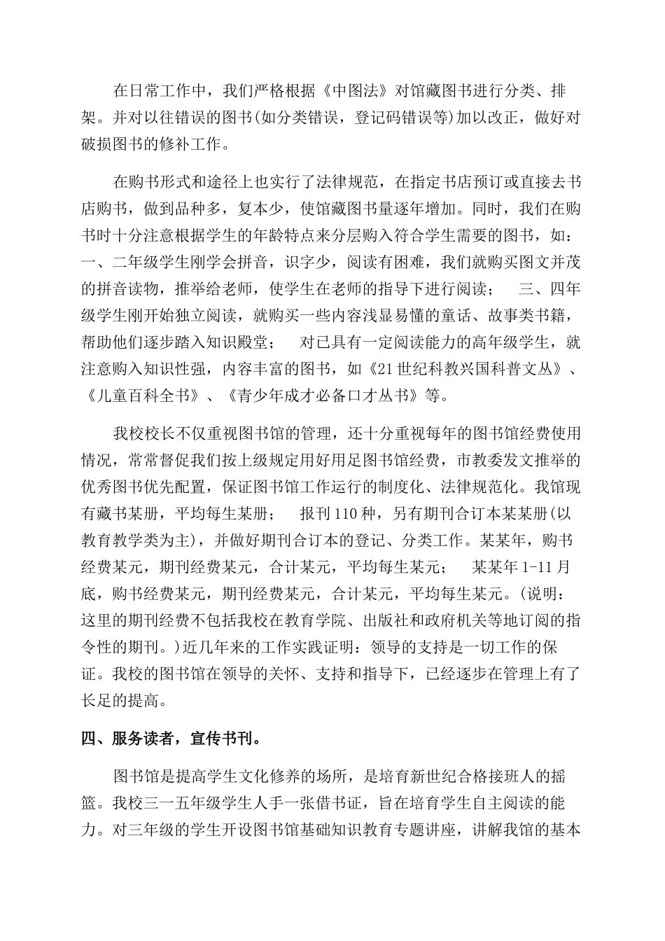 小学图书室自查报告范文汇报_第2页