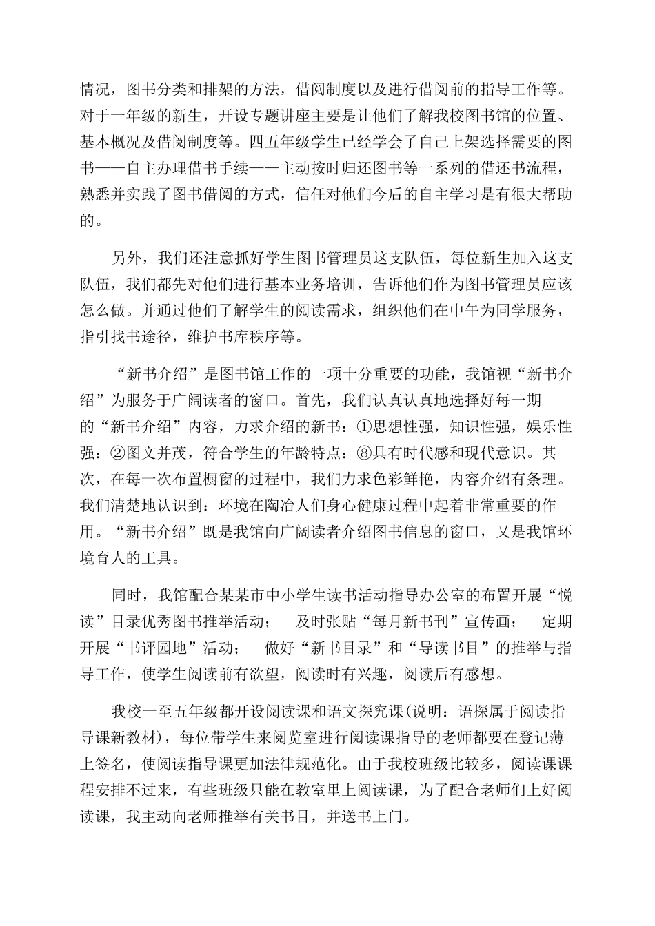 小学图书室自查报告范文汇报_第3页