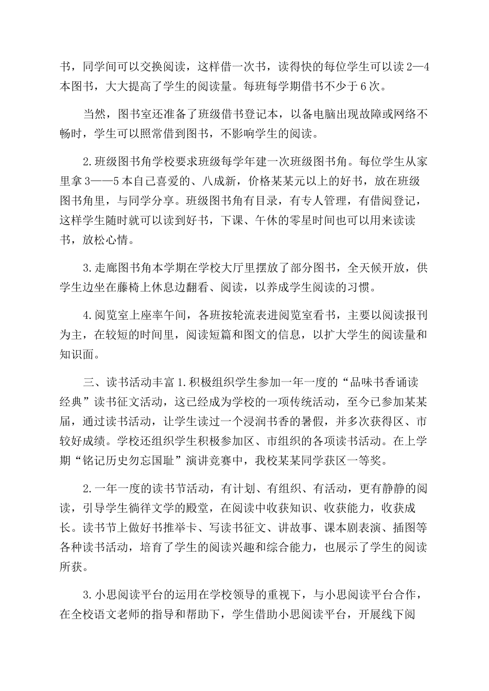 小学图书室自查报告范文汇报2篇_第2页