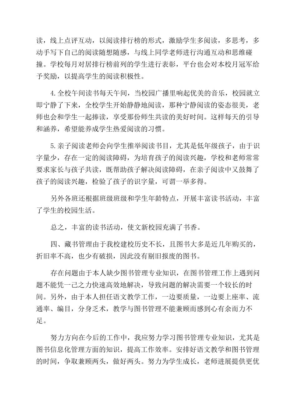 小学图书室自查报告范文汇报2篇_第3页