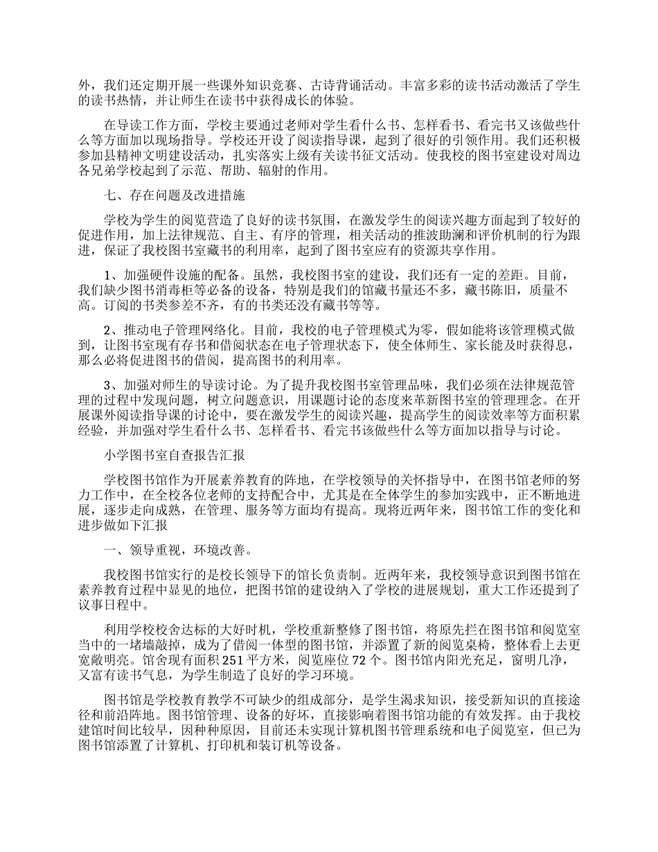 小学图书自查报告_第2页