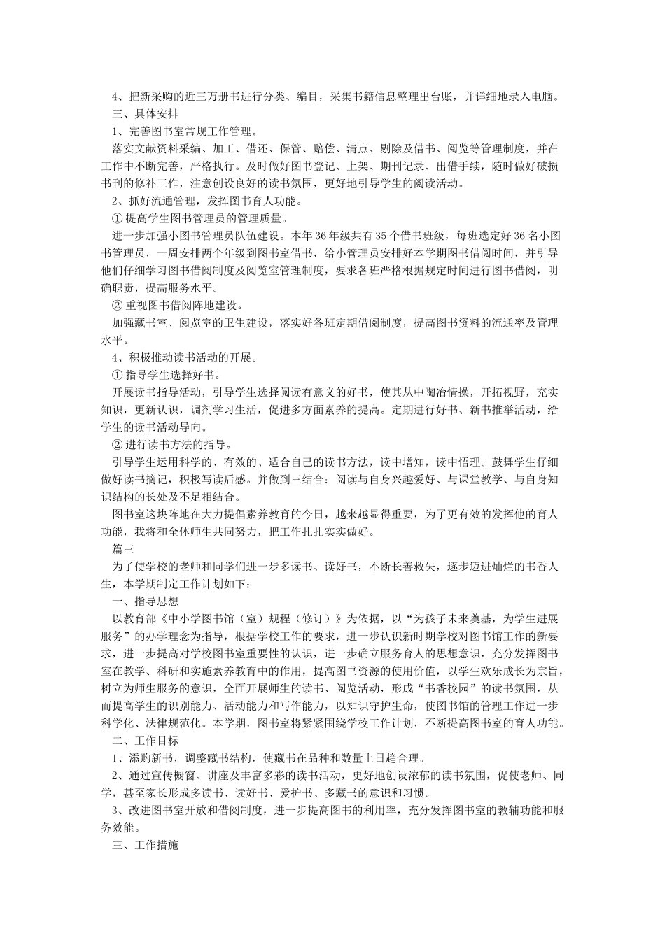 小学图书室自查报告_第2页