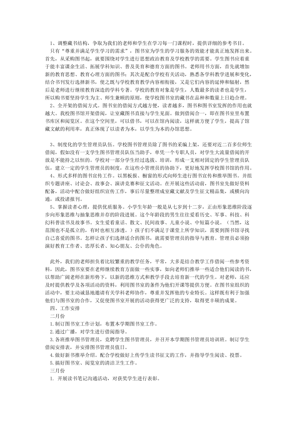 小学图书室自查报告_第3页