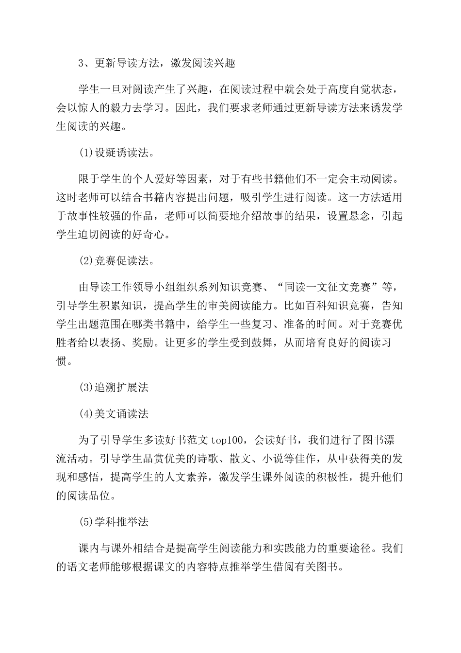 小学图书室年终工作总结6篇_第2页