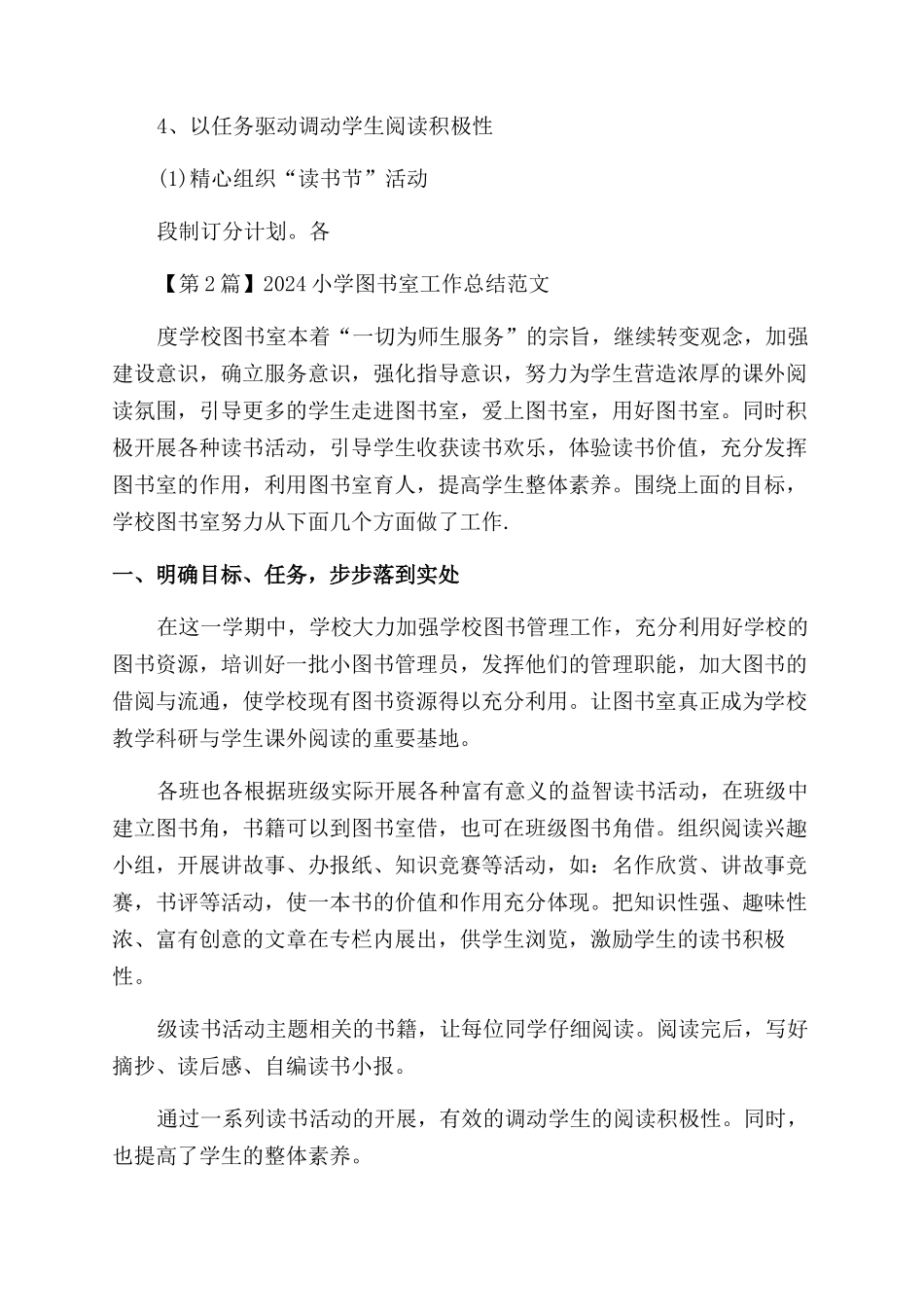 小学图书室年终工作总结6篇_第3页