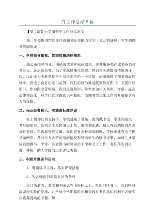 小学图书室年终工作总结6篇