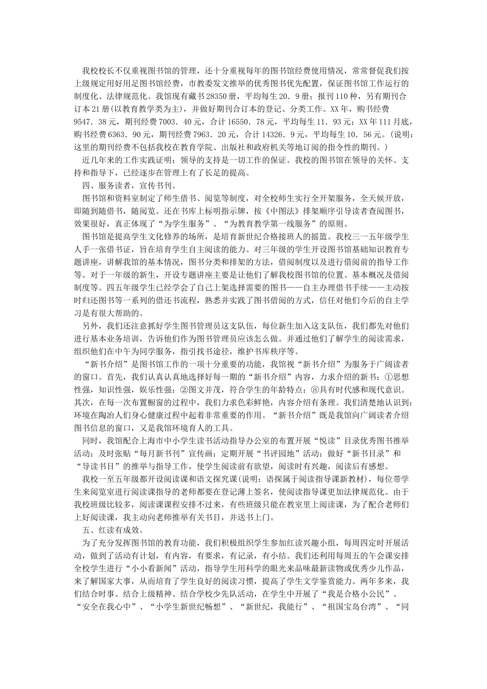 小学图书室自查报告汇报_第2页